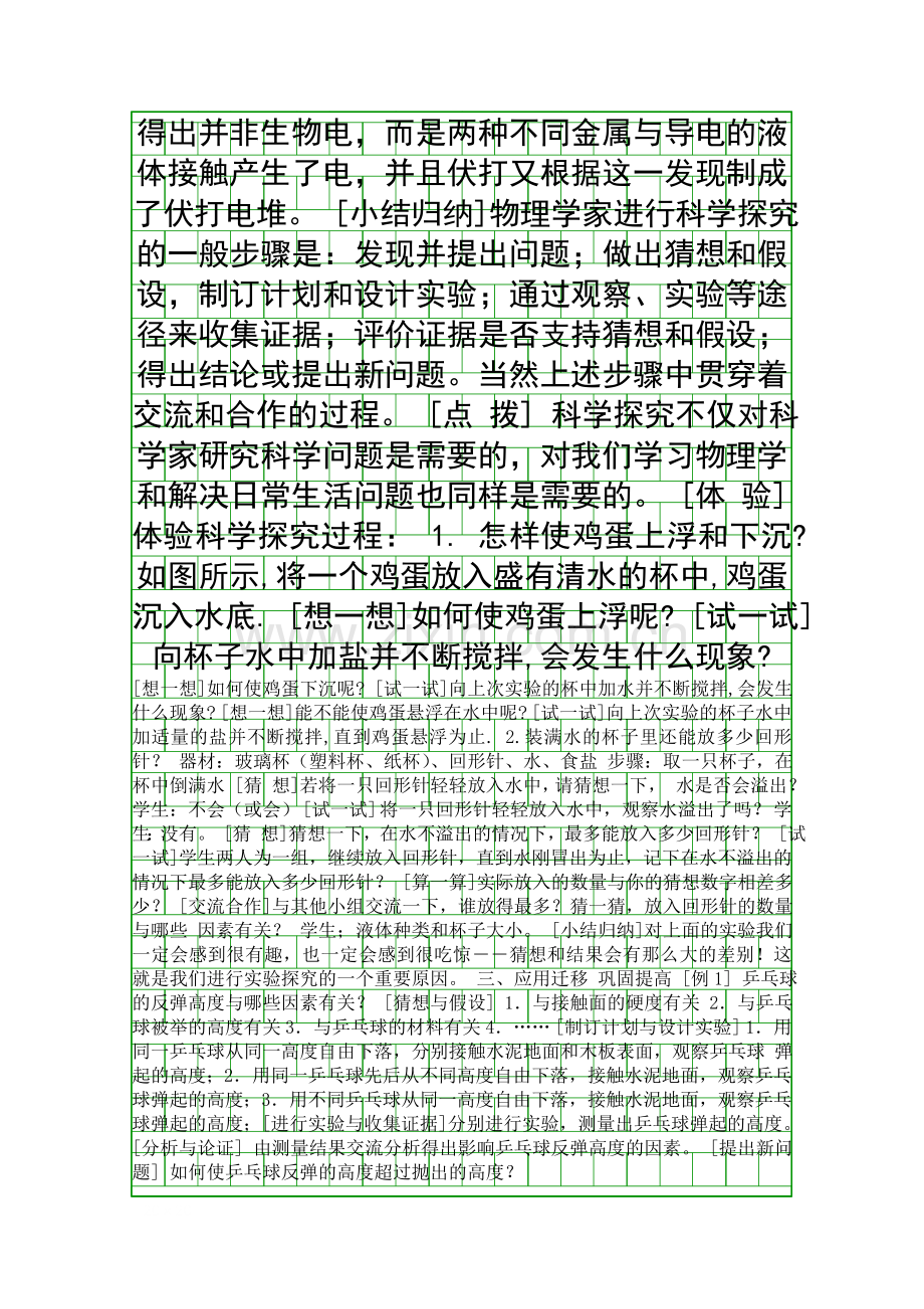 体验科学探究.docx_第2页