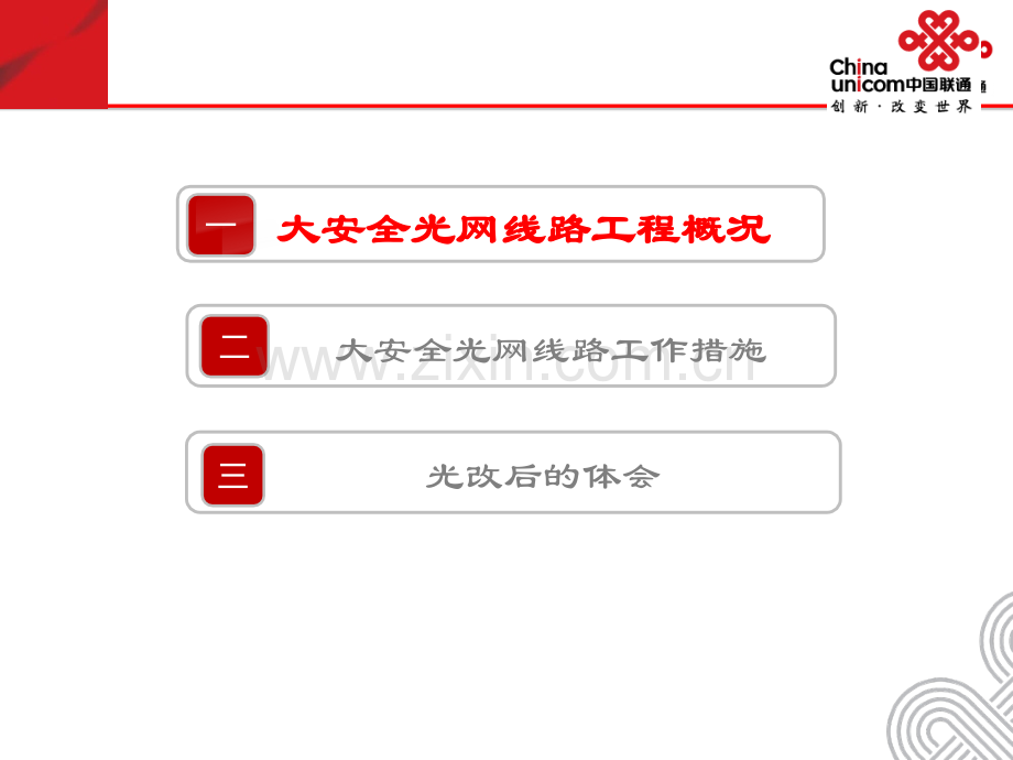 全光网线路经验介绍.pptx_第2页