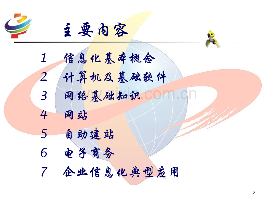 信息网络技术基础.pptx_第2页