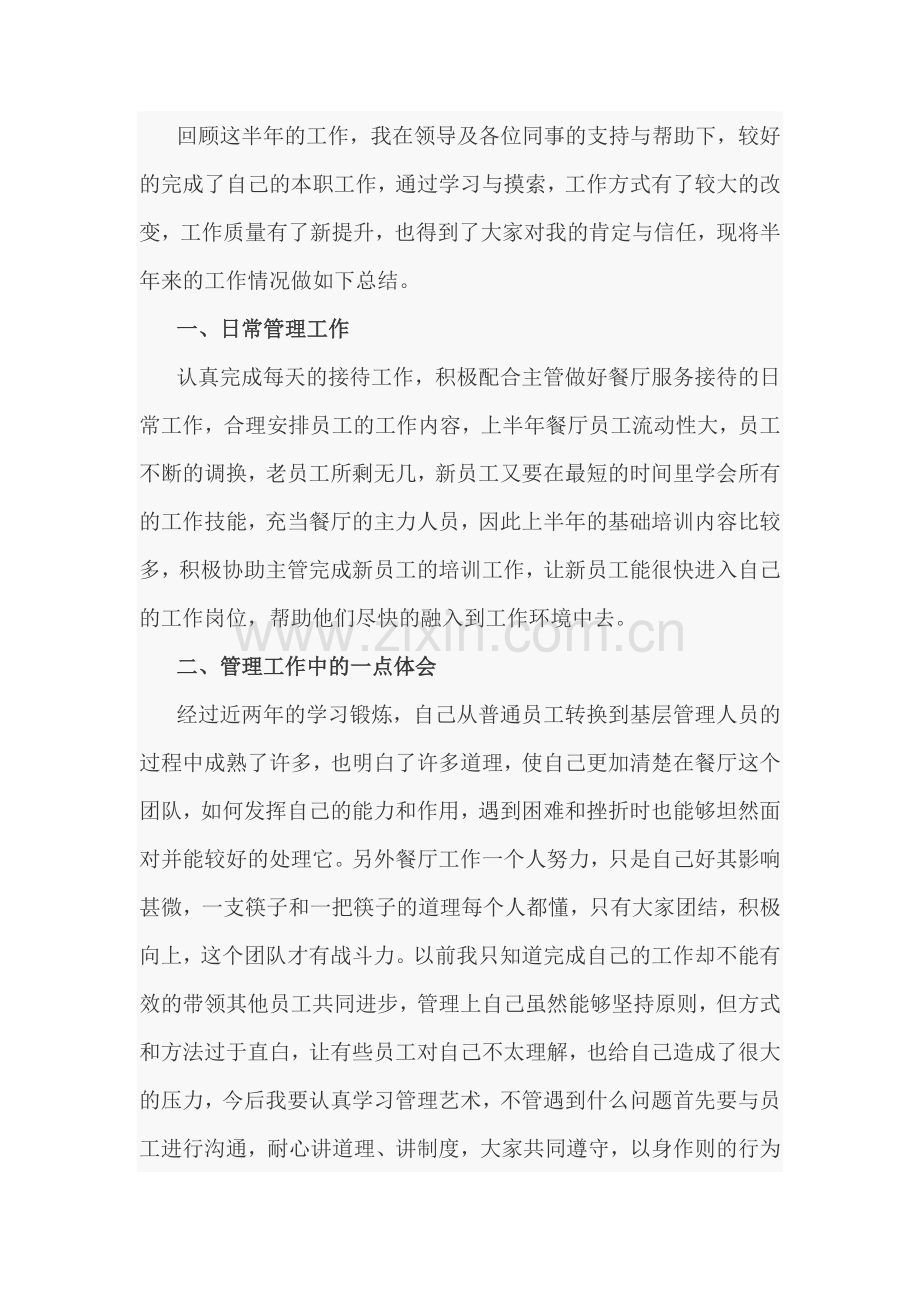 餐饮领班月总结范文.docx_第1页