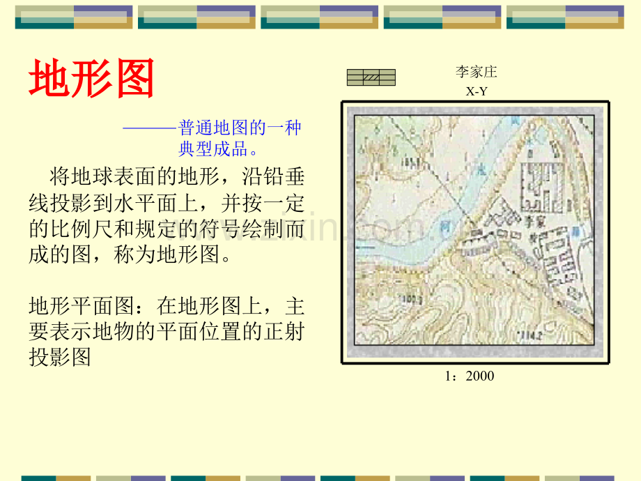 C5地形图的基本知识.pptx_第1页