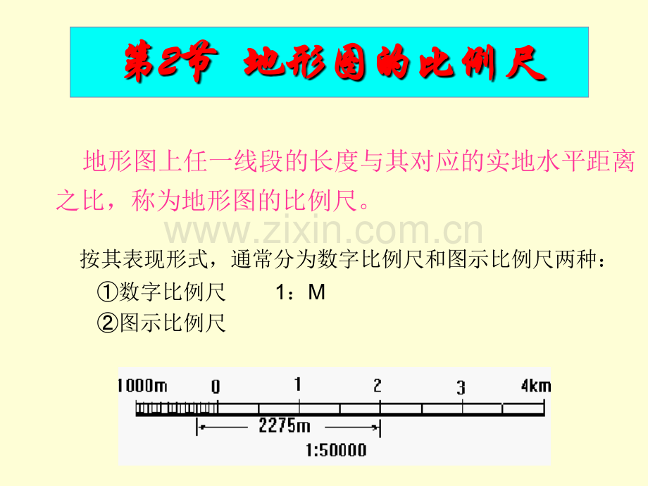C5地形图的基本知识.pptx_第2页