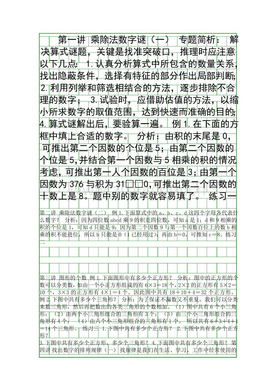 4年级下册思维训练题全.docx_第1页