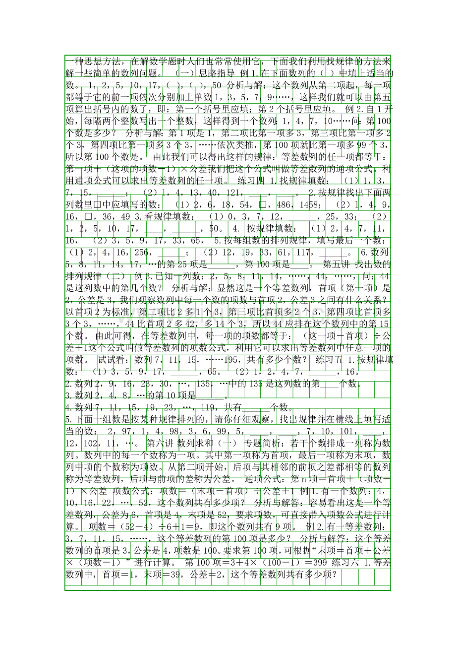 4年级下册思维训练题全.docx_第2页