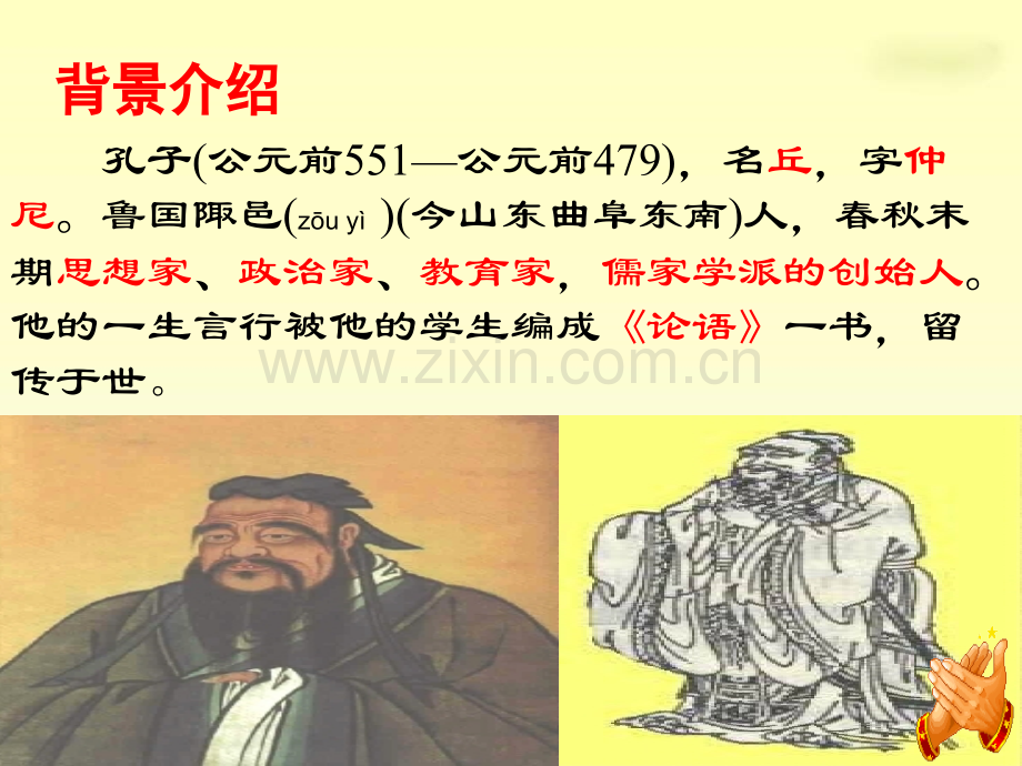 6年语文两小儿辩日.pptx_第2页
