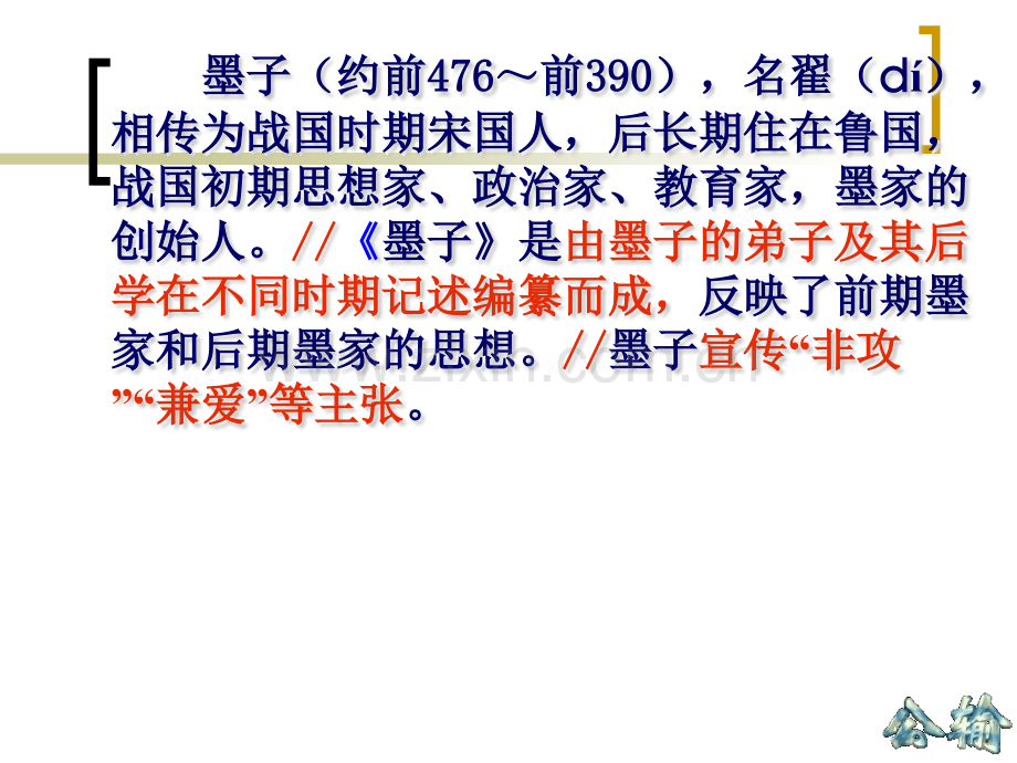 九年级语文下册公输2人教版.pptx_第2页