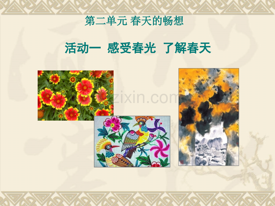 七年级美术下册-活动一-感受春光-了解春天.pptx_第1页