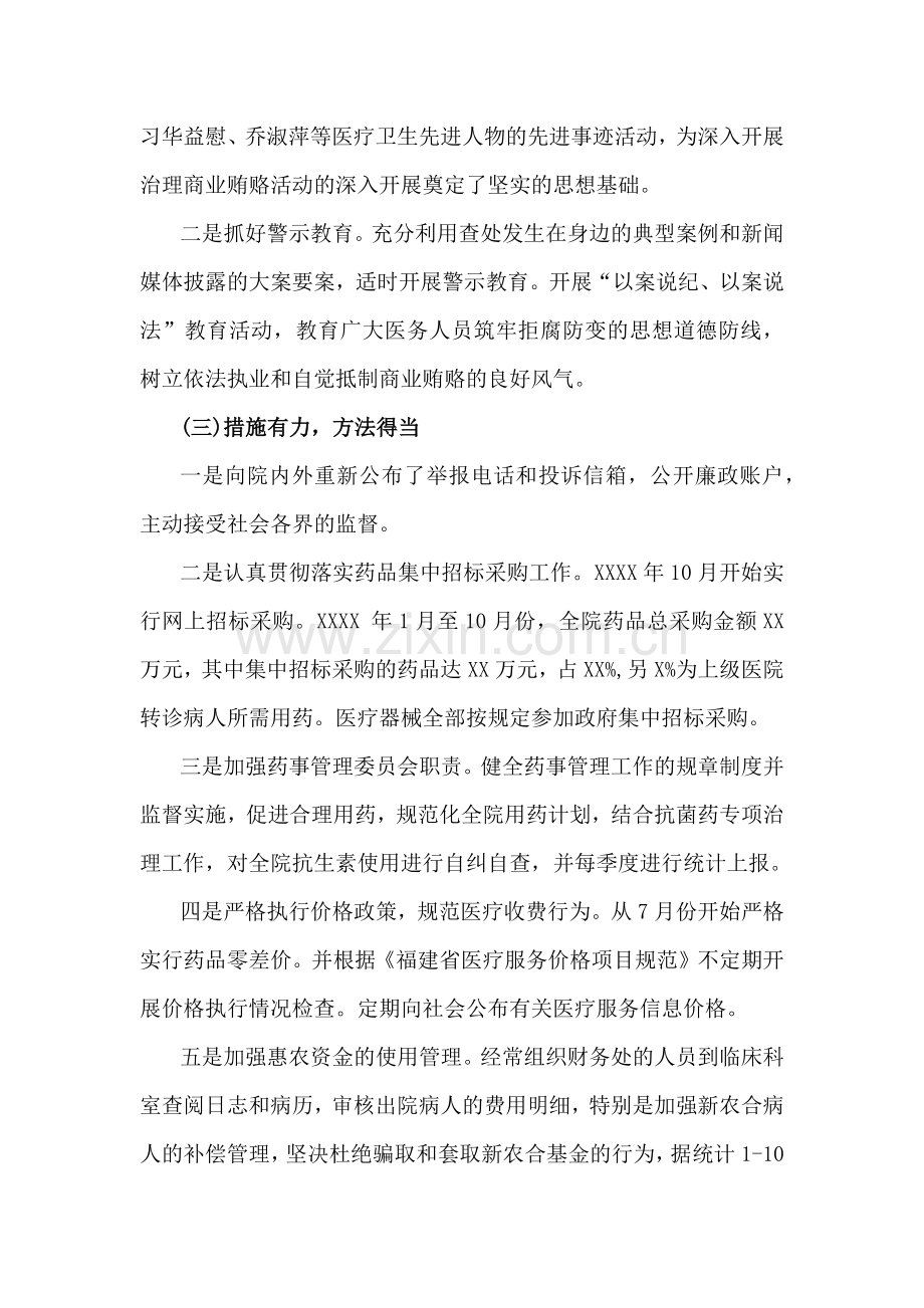 关于2024年开展纠正医药购销领域和医疗服务中不正之风专项治理的情况汇报1620字范文稿.docx_第2页