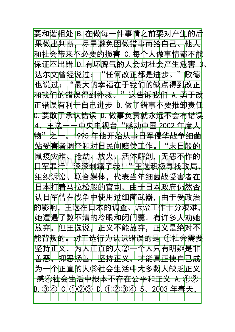 《做一个对自己行为负责的人》训练题.docx_第2页
