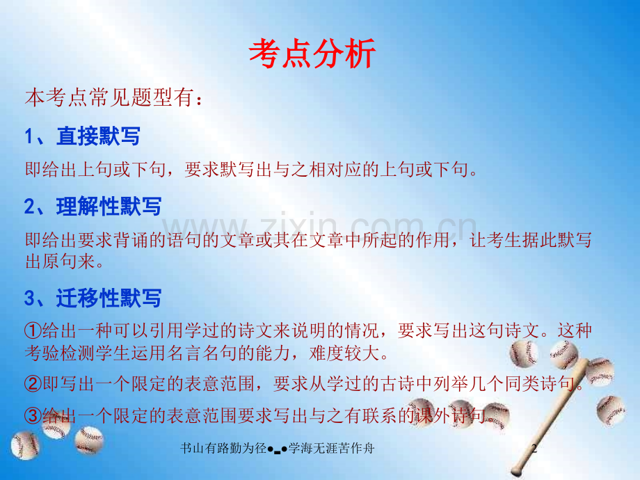 人教新课标版中考复习课内古诗文背诵默写.pptx_第2页