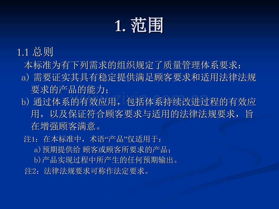 GBT质量管理体系条款讲解讲义.pptx_第2页