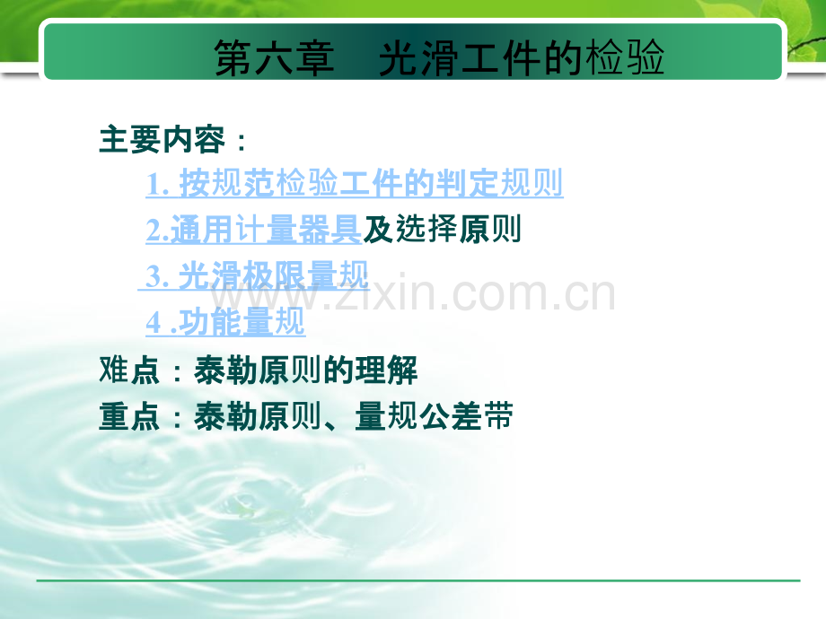 光滑工件的检验.pptx_第1页