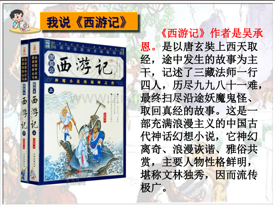 人教版五年级语文下册21猴王出世讲述.pptx_第2页