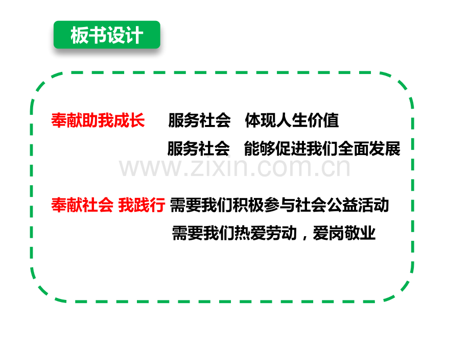 人教版八年级道德与法治72服务社会副本.pptx_第2页