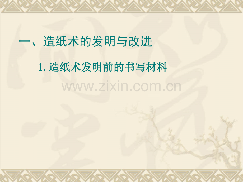 先进的科学技术.pptx_第2页