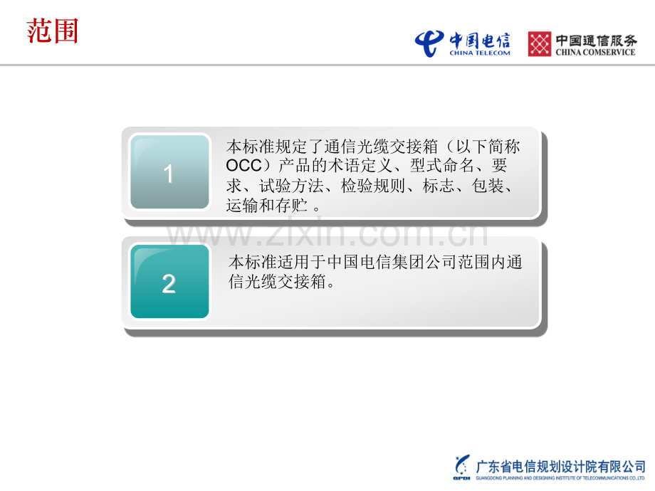 光缆交接箱技术要求.pptx_第2页