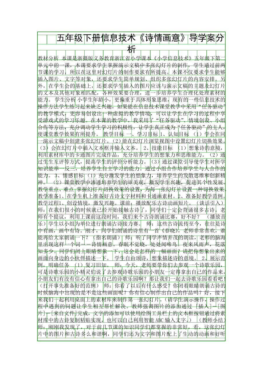五年级下册信息技术诗情画意导学案分析.docx_第1页