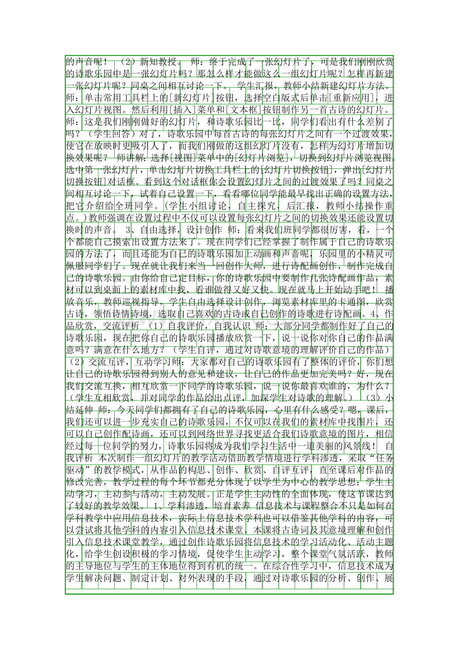 五年级下册信息技术诗情画意导学案分析.docx_第2页