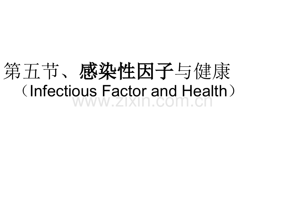 健康与疾病的危险因素.pptx_第1页