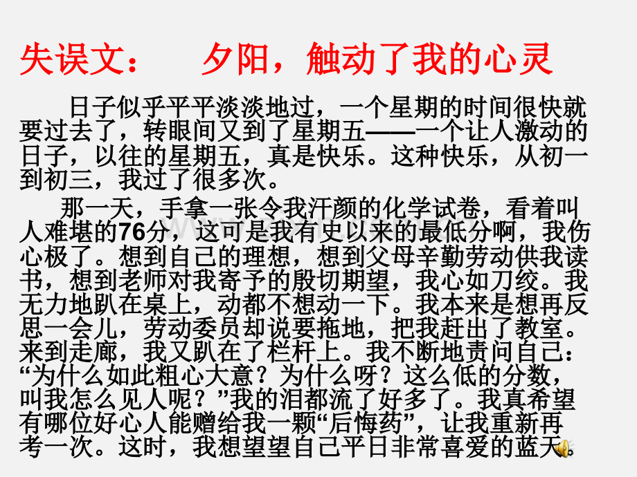 中学联盟福建省建瓯市第二中学中考语文专题复习强化扣题意识致胜考场作文.pptx_第2页