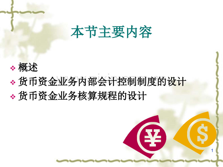 主要业务的设计no货币资金业务设计.pptx_第1页