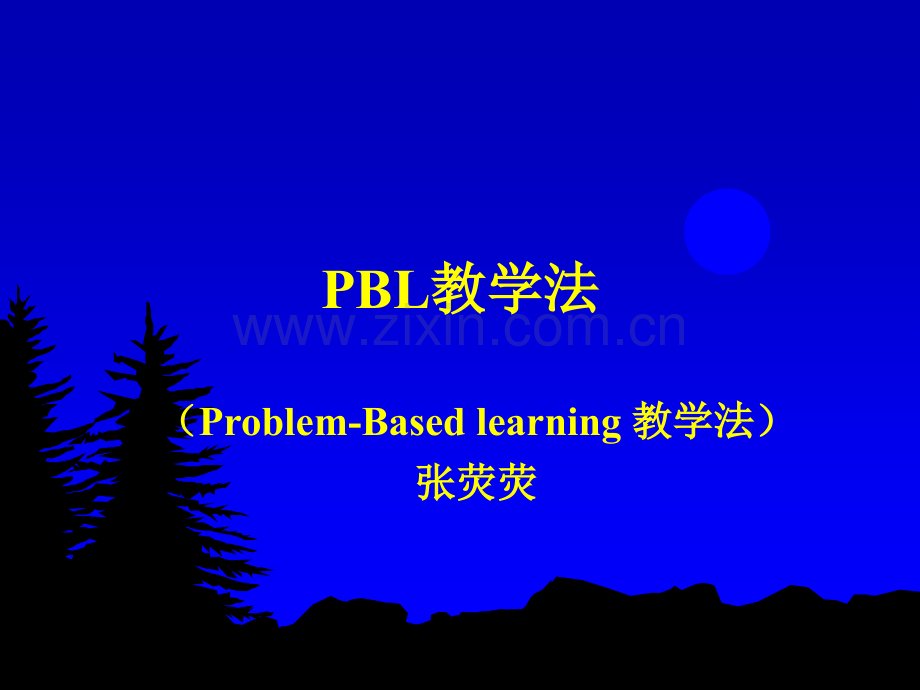 PBL教学法.pptx_第1页