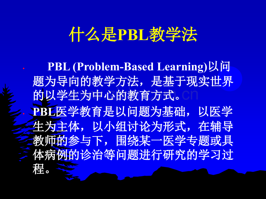 PBL教学法.pptx_第2页