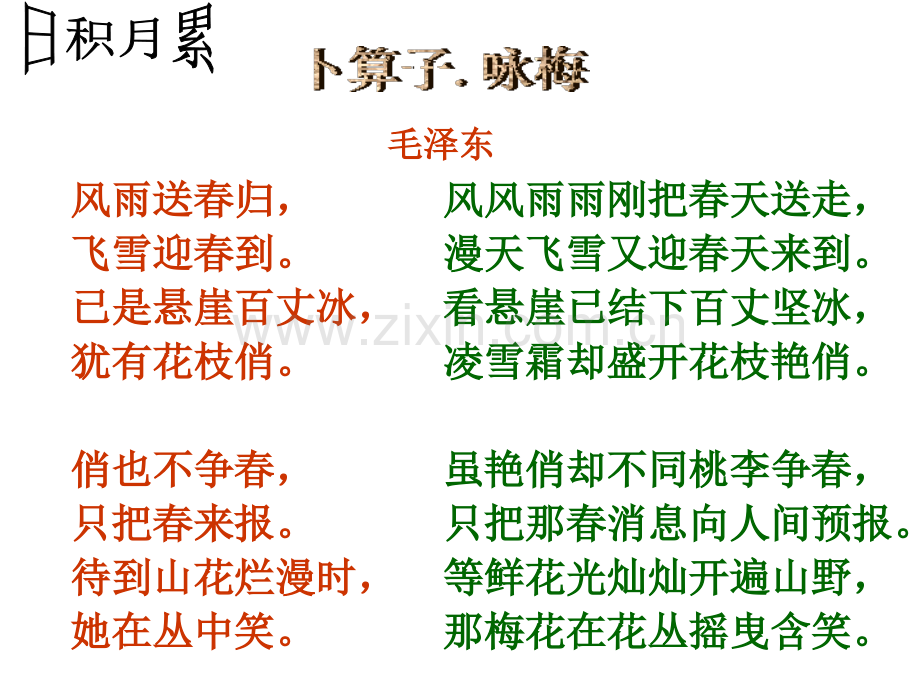 人教版五上语文pp4习作八精美模板.pptx_第1页