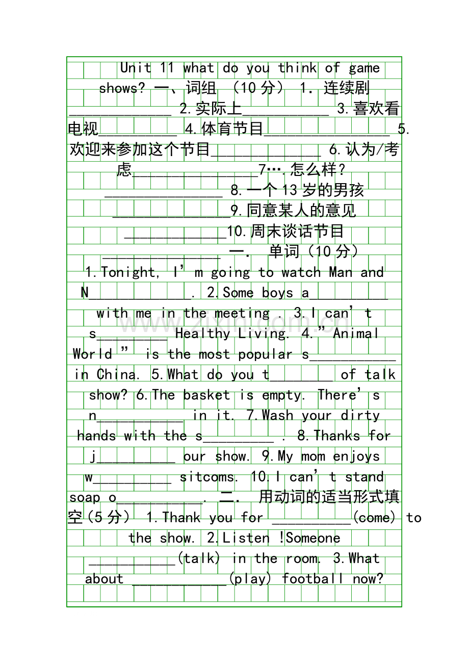 what-do-you-think-of-game-shows练习题.docx_第1页