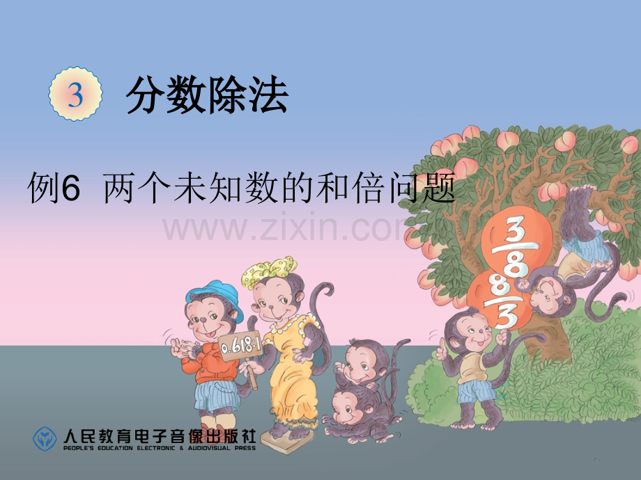 人教版六年级上册两个未知量的和倍应用题.pptx_第1页