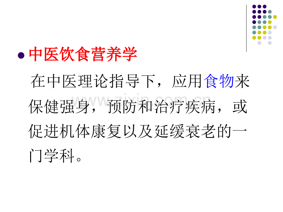 3饮食营养精.pptx_第2页