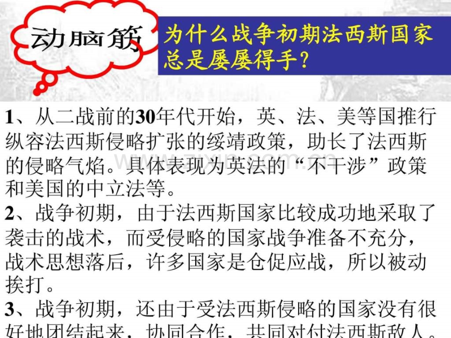 世界反法西斯战争胜利1-PPT课件.pptx_第1页