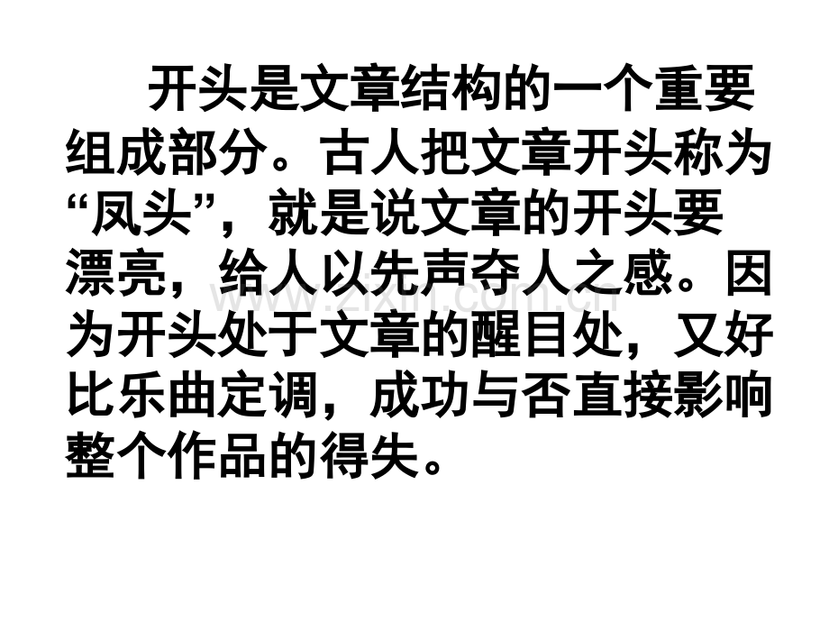 作文高分秘笈凤头展彩.pptx_第1页