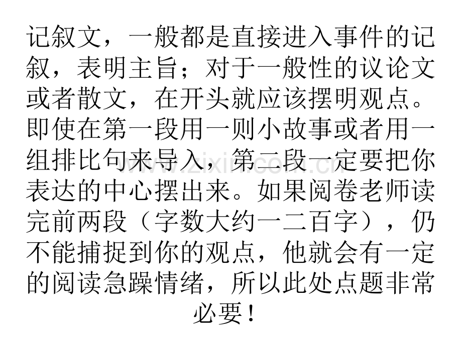 作文高分秘笈凤头展彩.pptx_第2页