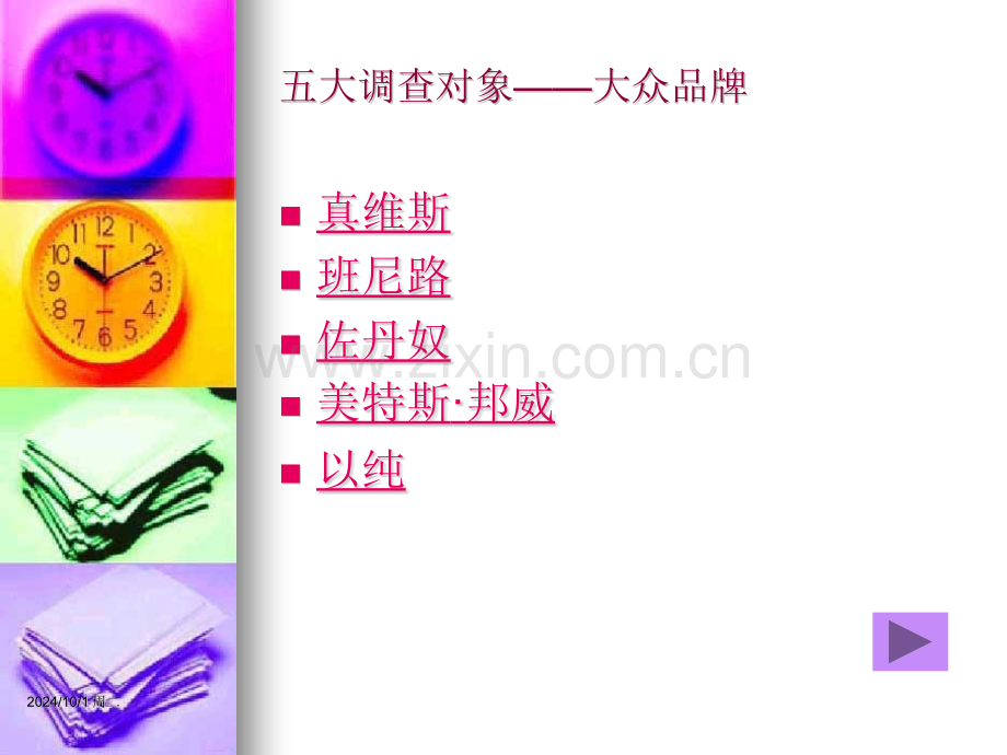 五大休闲品牌价格分析.pptx_第2页