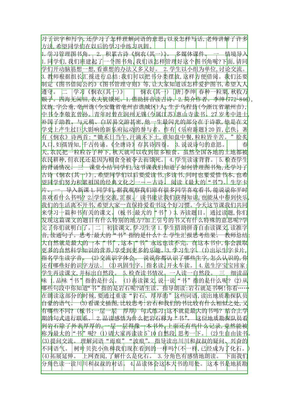 二年级语文下语文园地六教案反思作业题部编版.docx_第2页