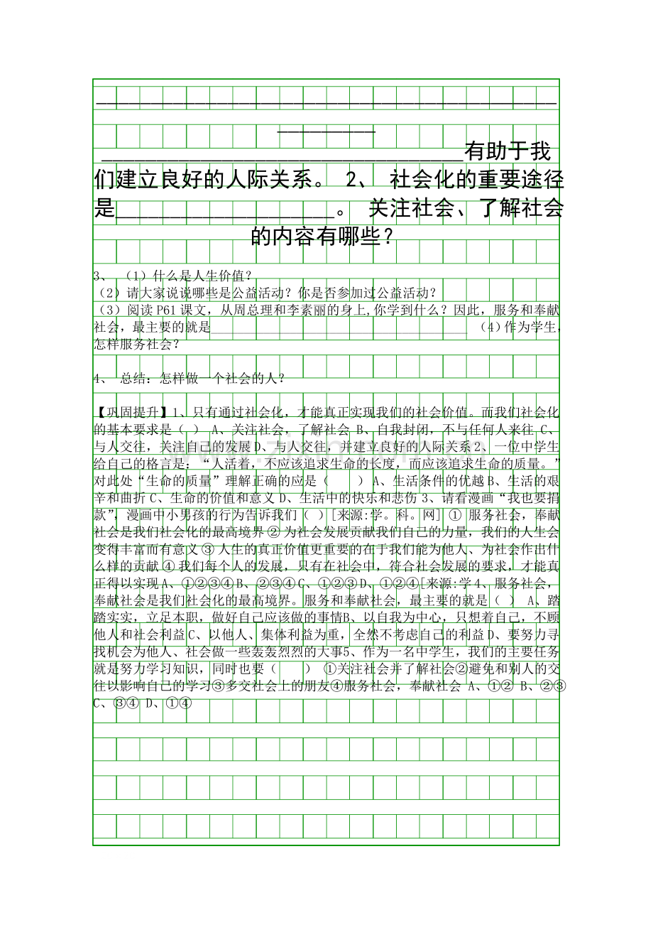 做一个社会的人.docx_第2页