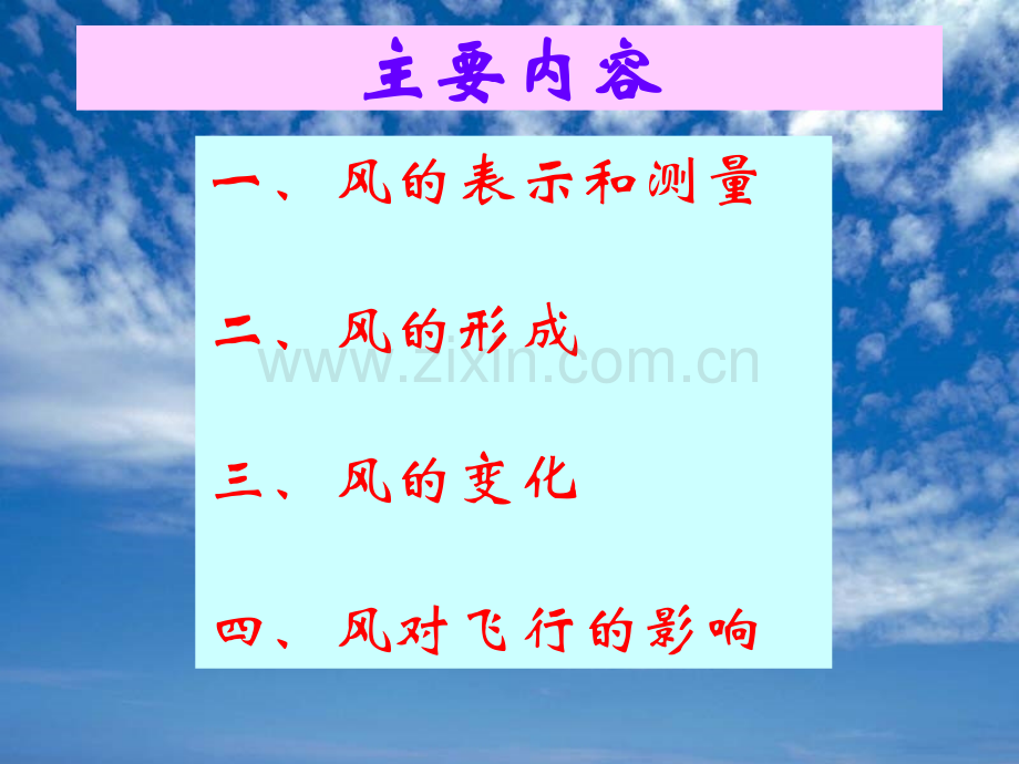 3空气的水平运动.pptx_第2页