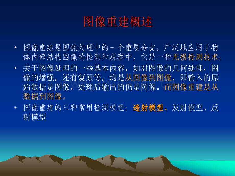 Radon变换图像重构.pptx_第1页
