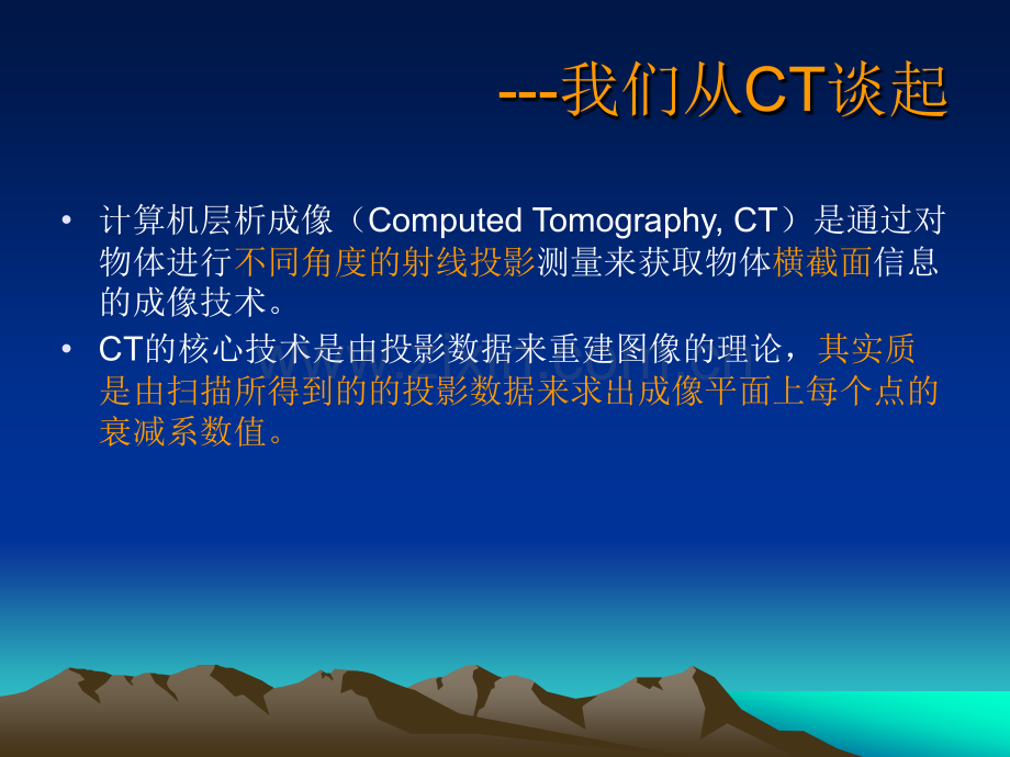 Radon变换图像重构.pptx_第2页