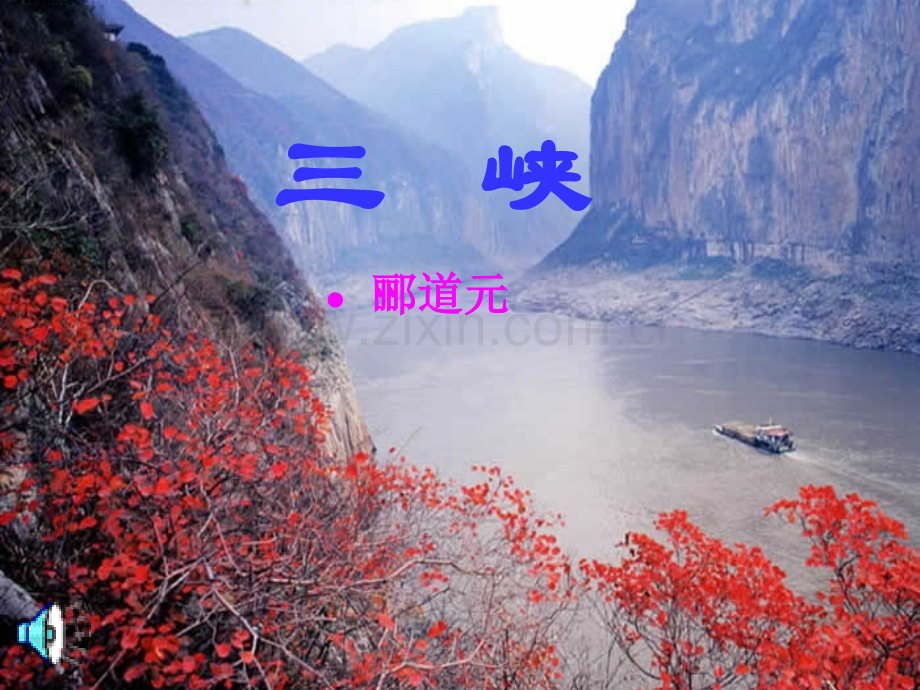 三峡课件..pptx_第2页