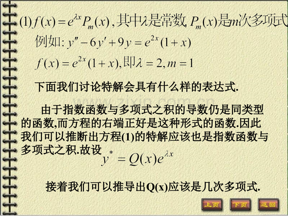 二阶常系数非齐次线性方程.pptx_第1页