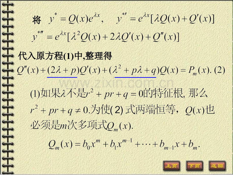 二阶常系数非齐次线性方程.pptx_第2页