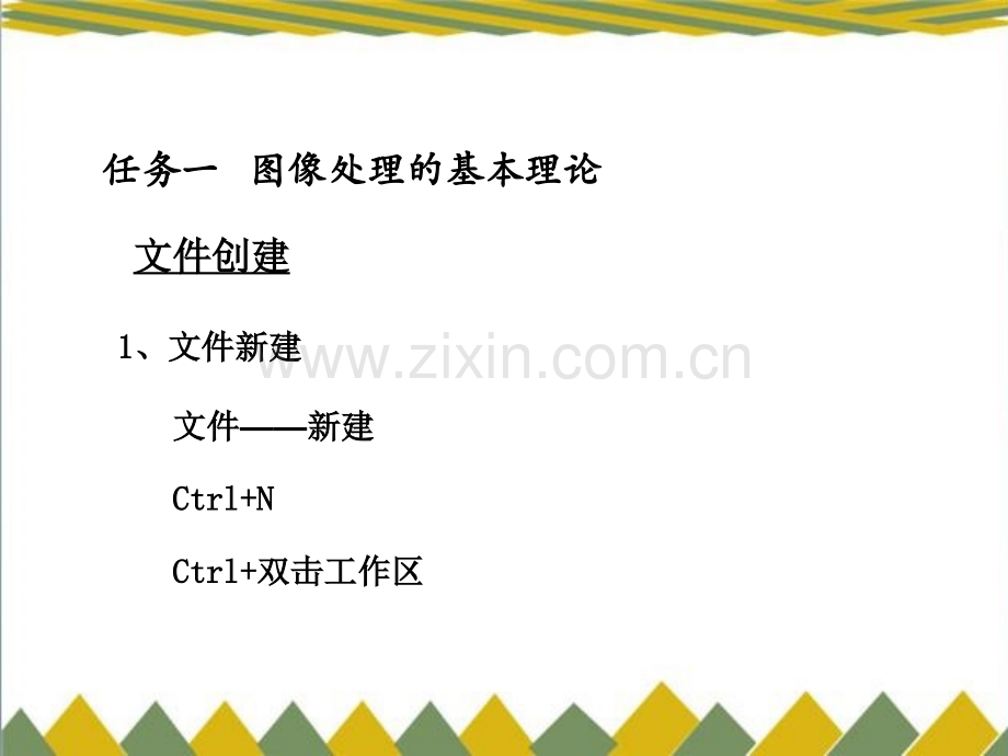 photoshop图像处理理论.pptx_第1页