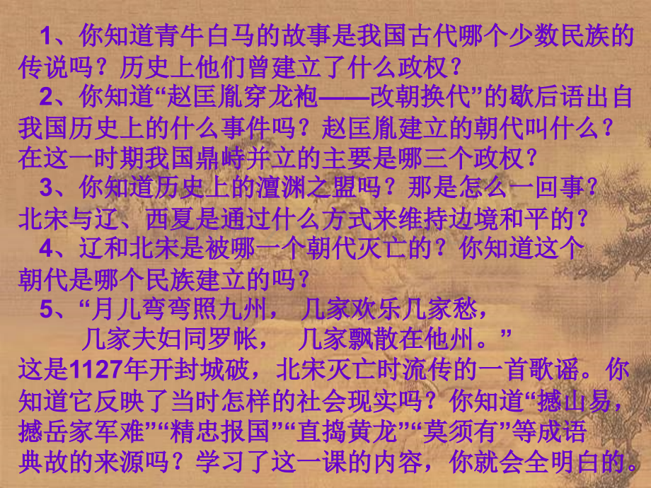 七年级历史民族政权并立时代.pptx_第2页