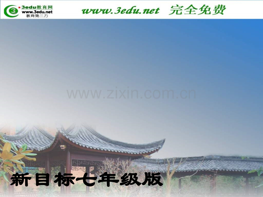 七年级英语Wheredidyougoonvacation2000001.pptx_第1页