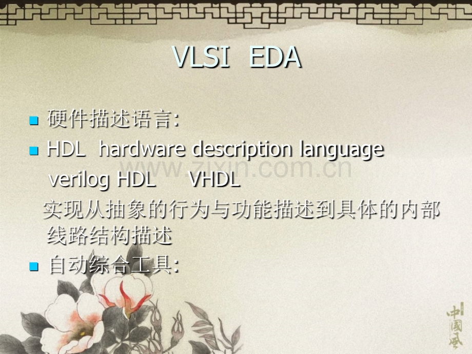 ASIC集成电路的设计流程.pptx_第2页