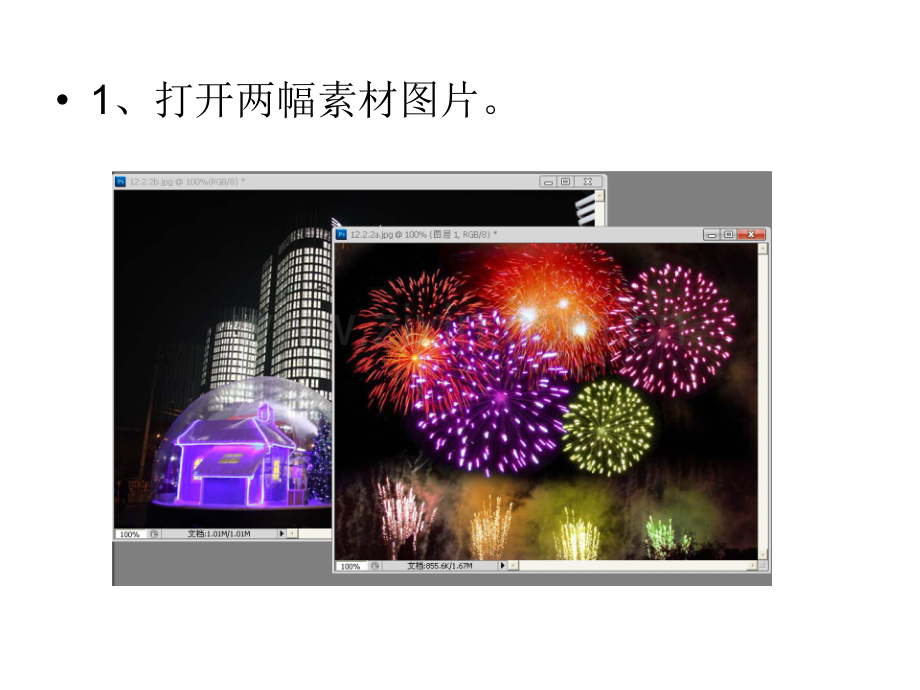Ps实例教程绚烂的城市夜空烟花.pptx_第1页