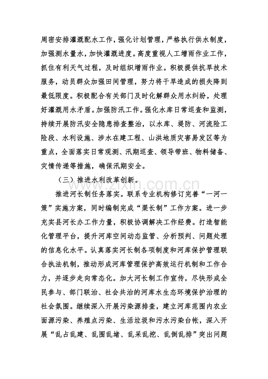 供水维修下半年工作计划2018.doc_第2页