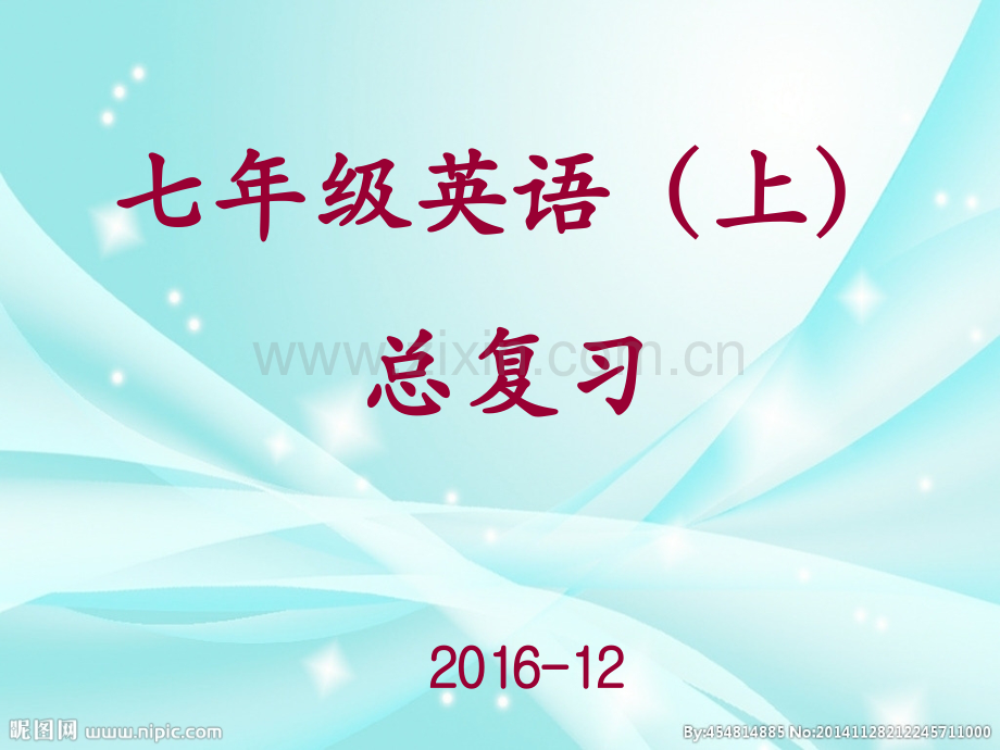 七年级上册英语期末总复习.pptx_第1页